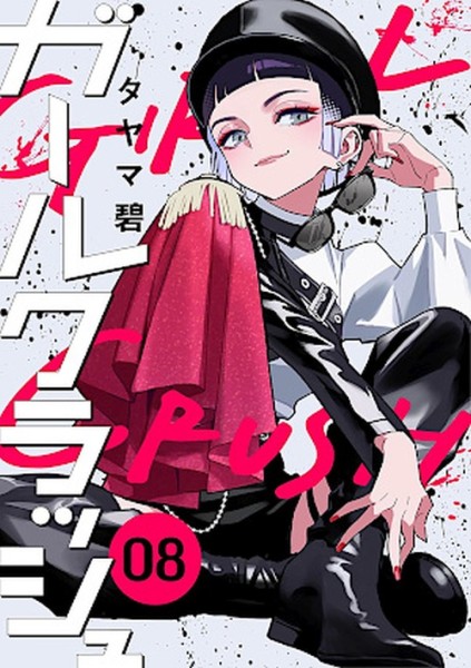 Girl Crush 08 (03/27)