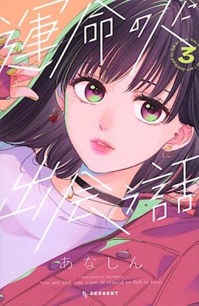 How I met my Soulmate 03 (06/26)