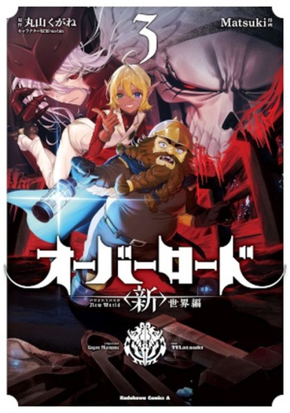 Overlord New World 03 (01/27)
