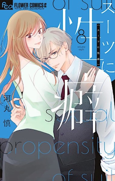 Anzüglich verführt 08 (12/25)