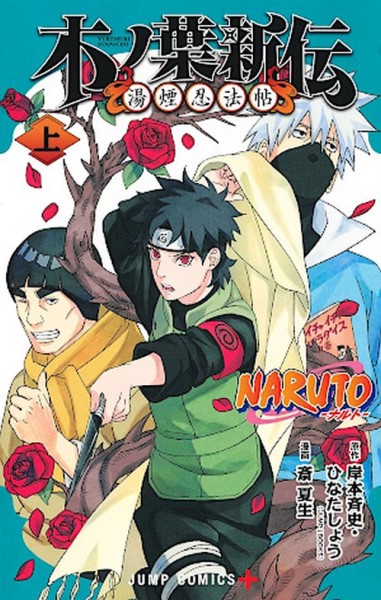 Naruto: Konoha Shinden 01 (07/24)