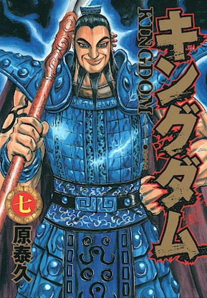 Kingdom 07 (09/26)