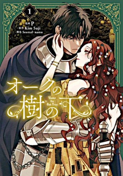 Under the Oak Tree (Webtoon) 01 (11/26)