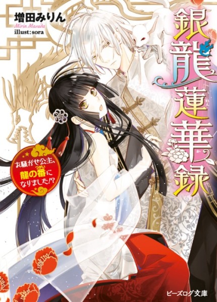 Die Auserwählte des Silberdrachen... Light Novel 01 (01/26)