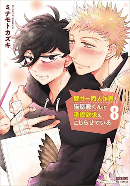 Doujinshi Desires 08 (12/26)