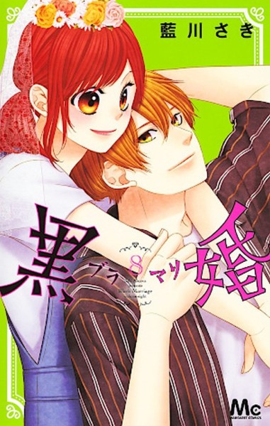 Black Marriage 08 (05/26)