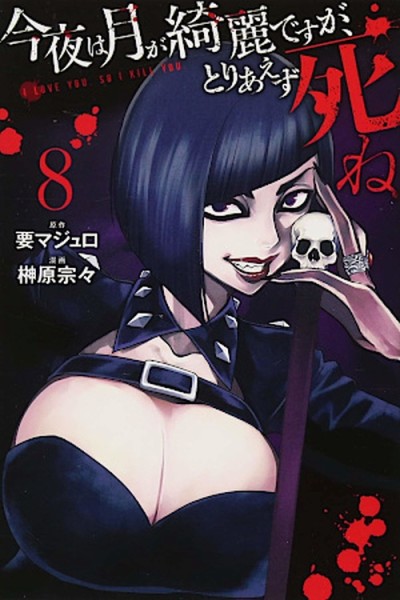 Die for me, my Darling 08 (01/26)