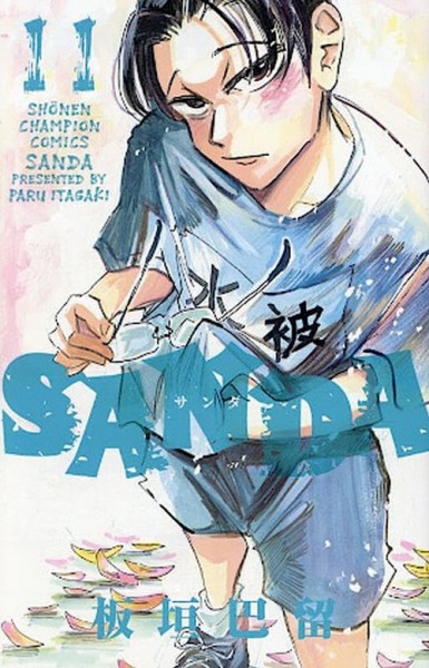 Sanda 11 (07/26)
