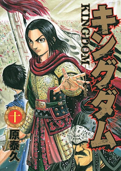 Kingdom 10 (12/26)
