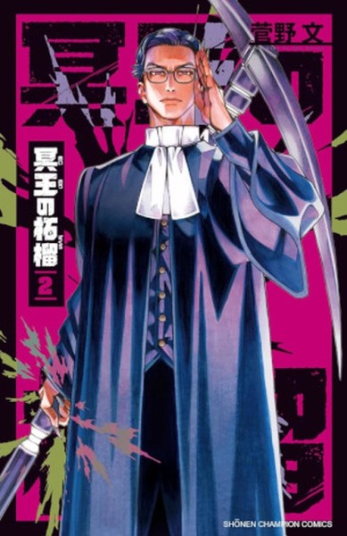 Fruit of the Underworld 02 (03/27)