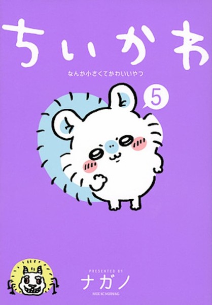 Chiikawa - Süßer kleiner Fratz 05 - Limited Edition (03/26)