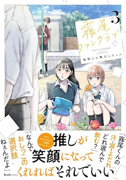 Kirio Fanclub 03 (01/27)