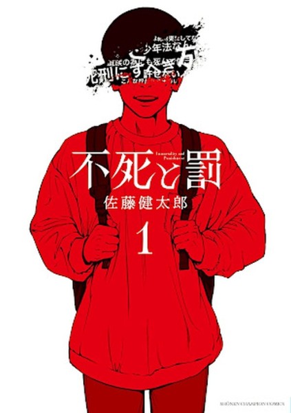 Immortality and Punishment 01 (08/26)