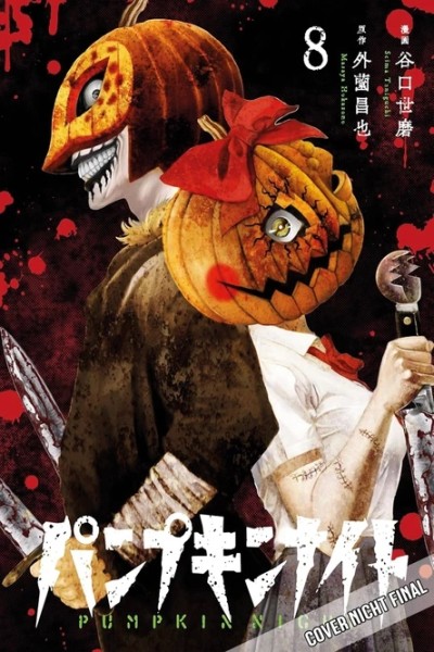 Pumpkin Night 08 (10/26)