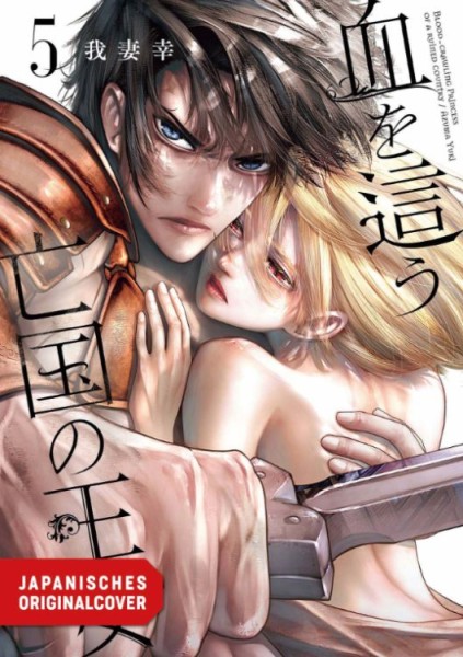 Blood Crawling Princess 05 (07/26)