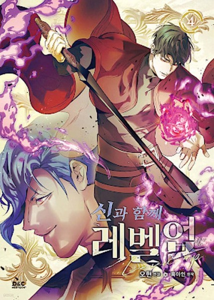 Level up with the Gods 04 (07/26)