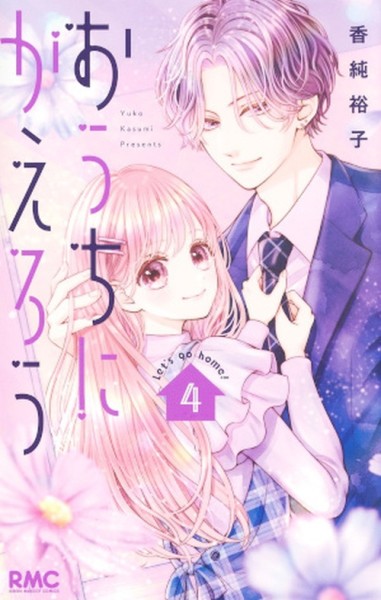 Let's go Home 04 (04/26)