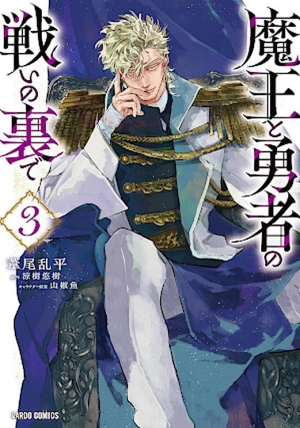 Reincarnated into a Game as the Hero’s Friend 03 (10/26)