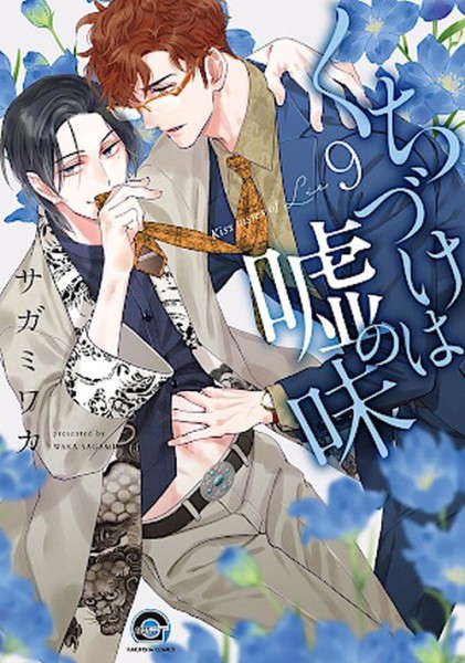 Deine Küsse lügen! 09 (02/26)