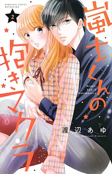 Arashi's Hug Pillow 02 (01/26)