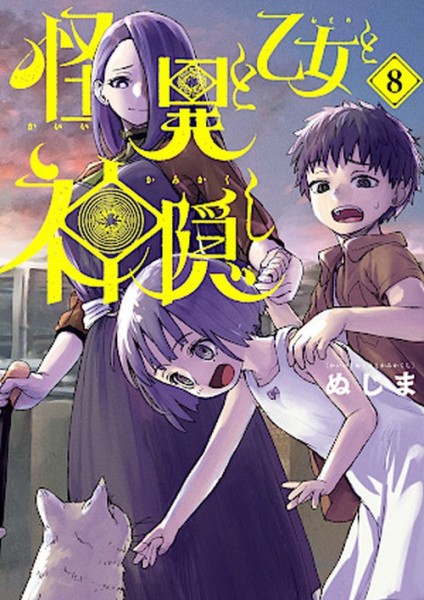 Mysterious Disappearances 08 (01/26)