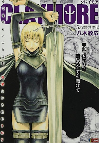 Claymore Extreme 05 (12/26)