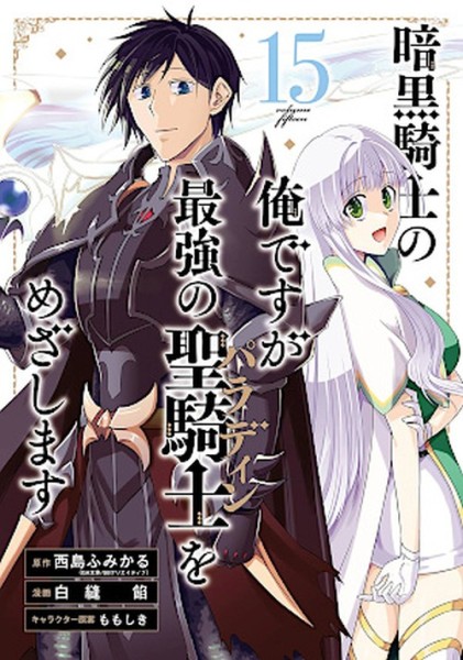 Dark Paladin 15 (01/27)