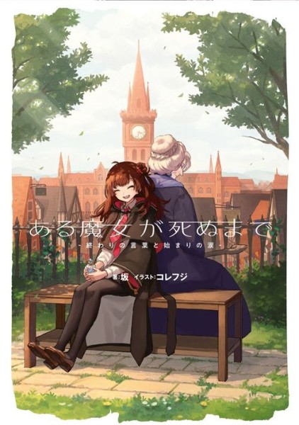 Once Upon A Witch's Death - Light Novel 01 (06/26)