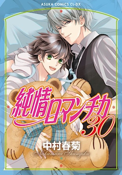 Junjo Romantica 30 (02/27)