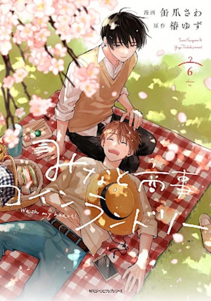 Minato's Coin Laundry 06 (04/26)