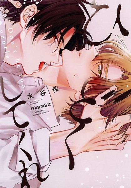 Don't be too gentle (08/26)