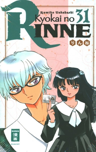 Kyokai no Rinne (EMA, Tb.) Bundle 31-33