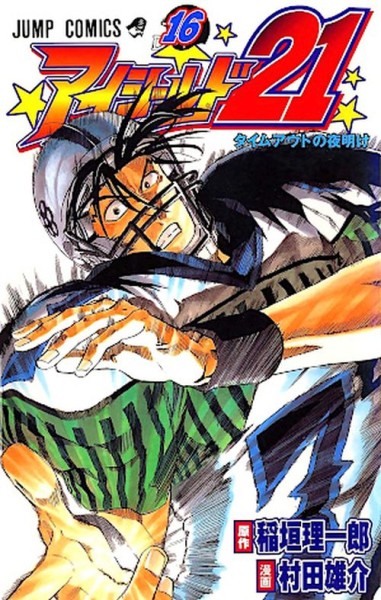 Eyeshield 21 - Bundle 16+17 (01/26)