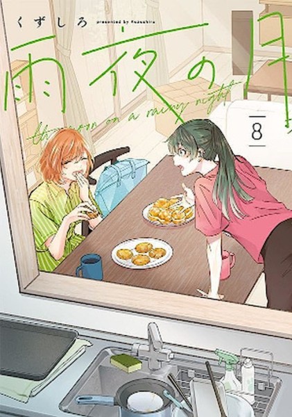 Der Mond in einer Regennacht 08 (01/26)