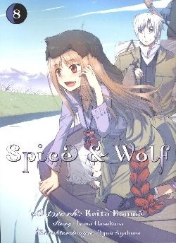 Spice & Wolf 08