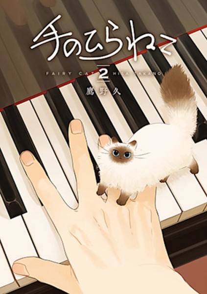 Fairy Cat 02 (von 2) (01/27)