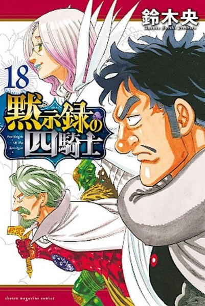 Seven Deadly Sins: Four Knights of the Apocalypse 18 (11/26)