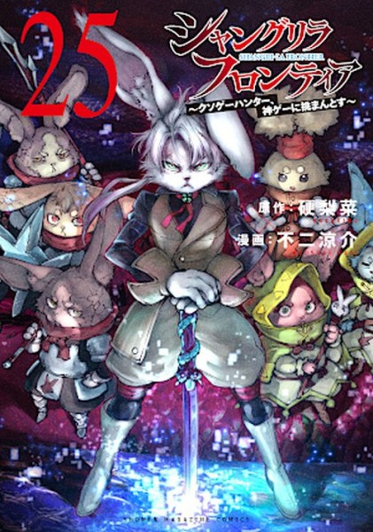 Shangri-La Frontier 25 (07/26)