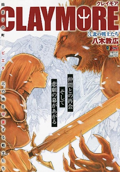 Claymore Extreme 03 (06/26)