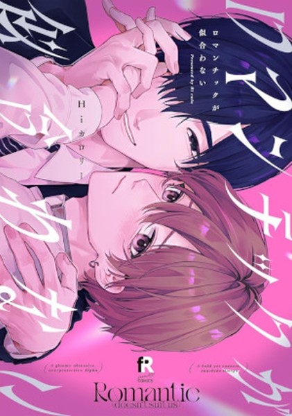 Romantic doesn't suit us (01/27)