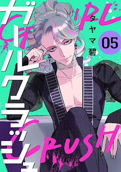 Girl Crush 05 (09/26)