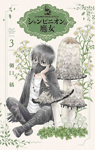 Luna - Die Champignonhexe 03 (05/26)