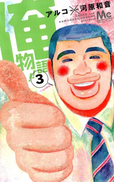 My Love Story - Ore Monogatari Remix 03 (11/26)