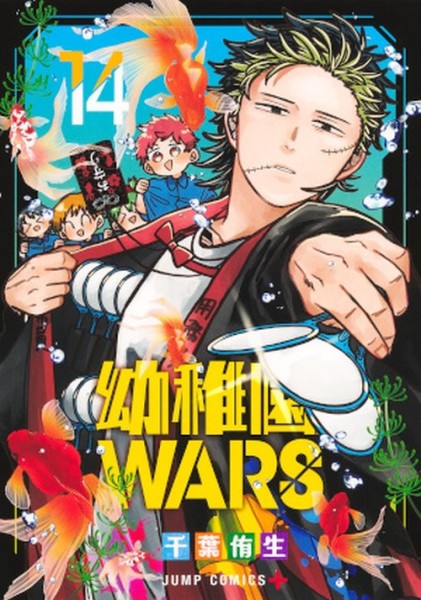 Kindergarten WARS 14 (12/26)