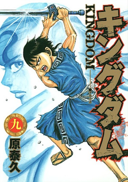 Kingdom 09 (11/26)