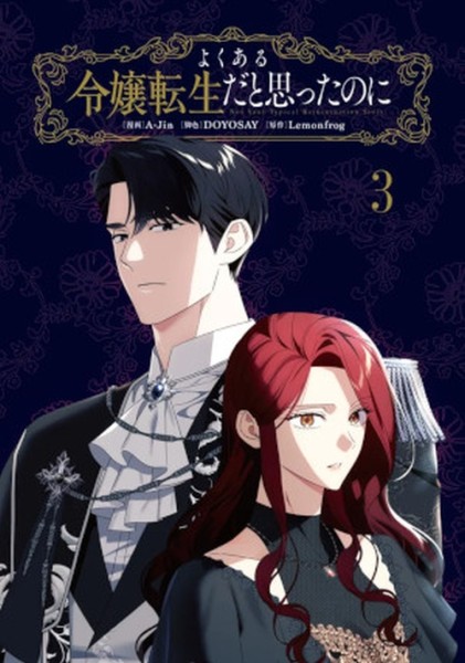 Edith - Keine gewöhnliche Wiedergeburt 03 (05/26)