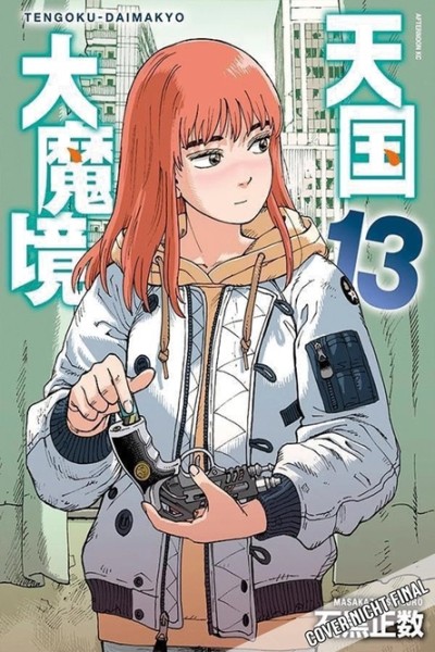 Heavenly Delusion - Das verlorene Paradies 13 (03/27)