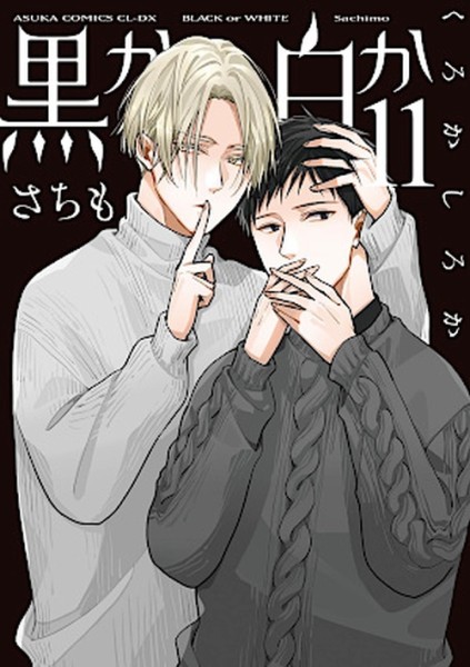 Black or White 11 (03/26)