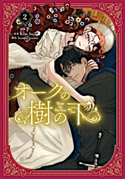 Under the Oak Tree (Webtoon) 02 (02/27)