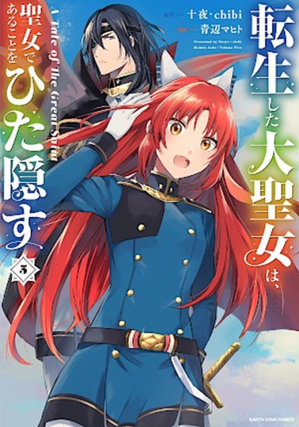 A Tale of the Secret Saint 05 (02/27)